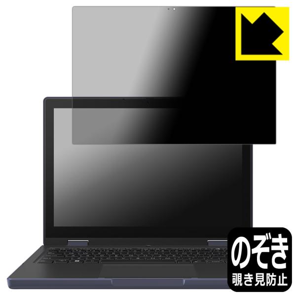 ASUS BR1204F 対応 Privacy Shield 保護 フィルム 覗き見防止 反射低減 ...