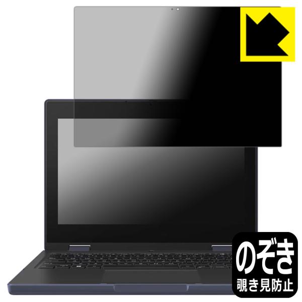 ASUS BR1104F 対応 Privacy Shield 保護 フィルム 覗き見防止 反射低減 ...