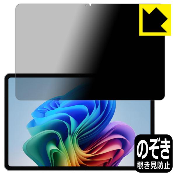 ALLDOCUBE iWork GT Ultra 対応 Privacy Shield 保護 フィルム...