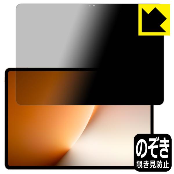 Honor MagicPad 3 / 3 Pro (13.3インチ) 対応 Privacy Shie...