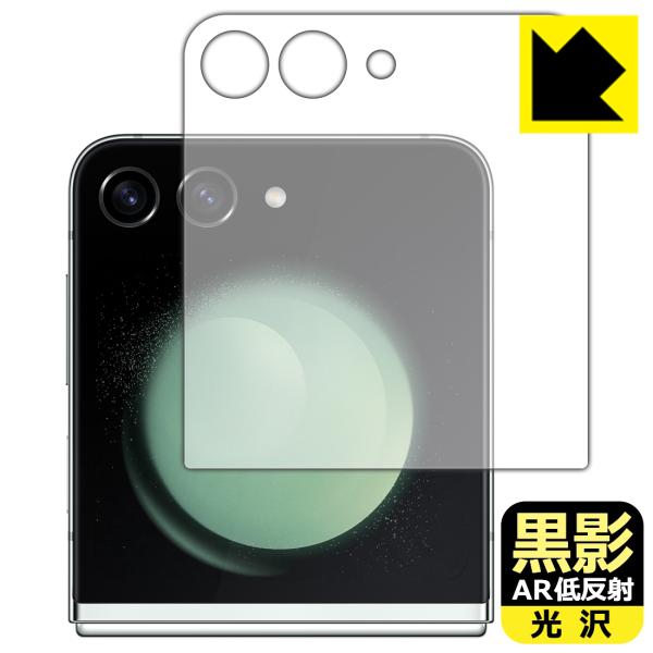 Galaxy Z Flip5 対応 黒影[AR低反射・光沢] 保護 フィルム [カバー画面用] 日本...