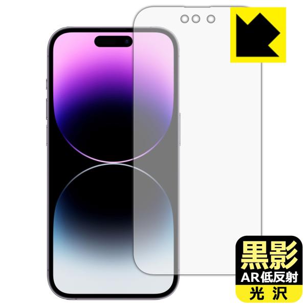 iPhone 14 Pro対応 黒影[AR低反射・光沢] 保護 フィルム [画面用] 日本製