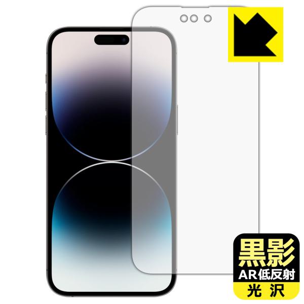 iPhone 14 Pro Max対応 黒影[AR低反射・光沢] 保護 フィルム [画面用] 日本製