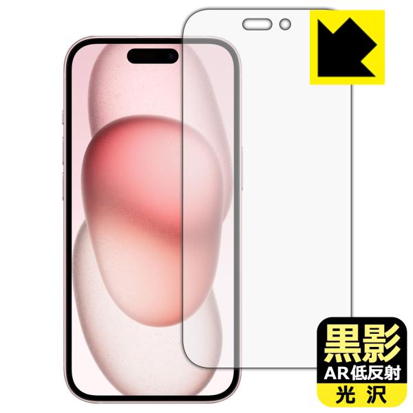 iPhone 15 対応 黒影[AR低反射・光沢] 保護 フィルム [画面用] 日本製