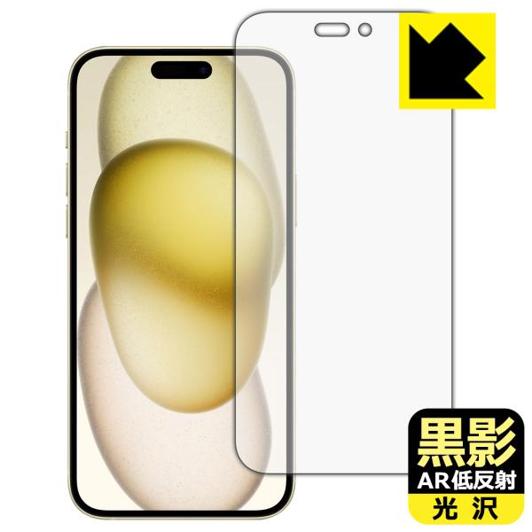 iPhone 15 Plus 対応 黒影[AR低反射・光沢] 保護 フィルム [画面用] 日本製