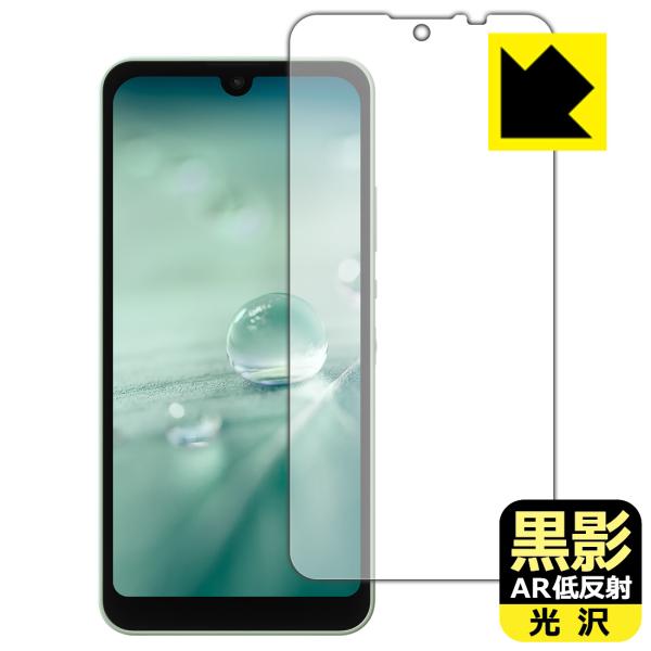 AQUOS wish3 / AQUOS wish2 / AQUOS wish 対応 黒影[AR低反射...