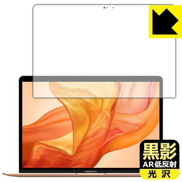MacBook Air 13インチ (M1 2020年/2019年/2018年) 対応 黒影[AR低...