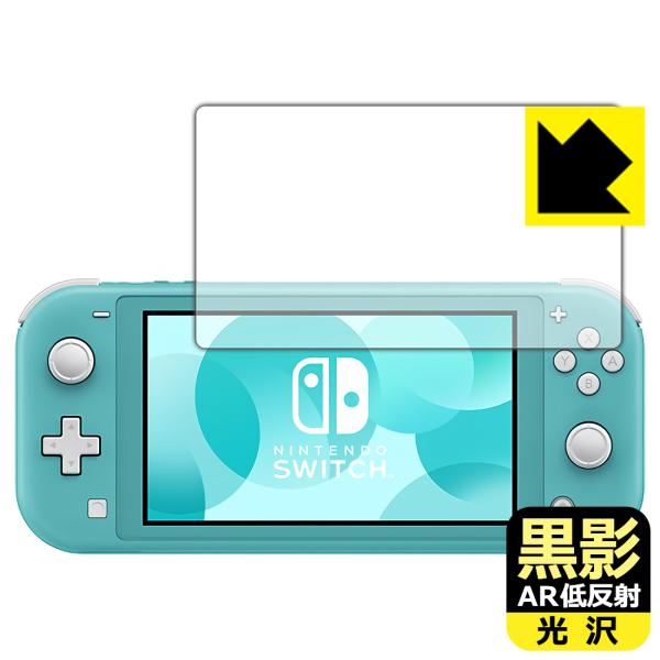 Nintendo Switch Lite 対応 黒影[AR低反射・光沢] 保護 フィルム 日本製
