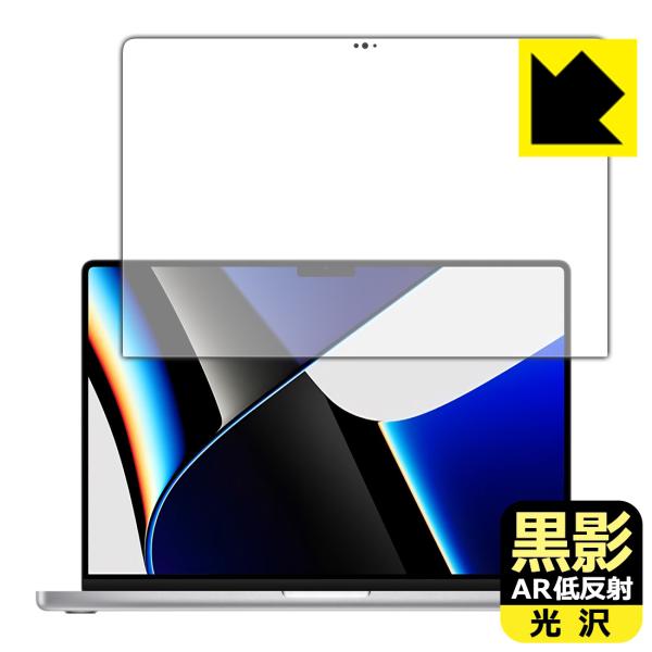 MacBook Pro 14インチ(2021年モデル) 対応 黒影[AR低反射・光沢] 保護 フィル...