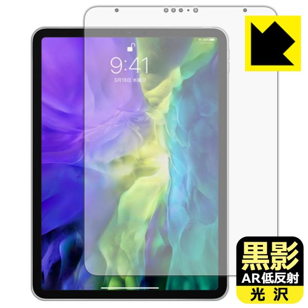 iPad Pro (11インチ)(第2世代・2020年発売モデル) 対応 黒影[AR低反射・光沢] ...