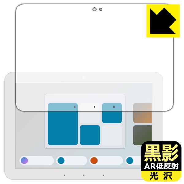 Amazon Echo Hub (エコーハブ) (2024年2月発売モデル) 対応 黒影[AR低反射...