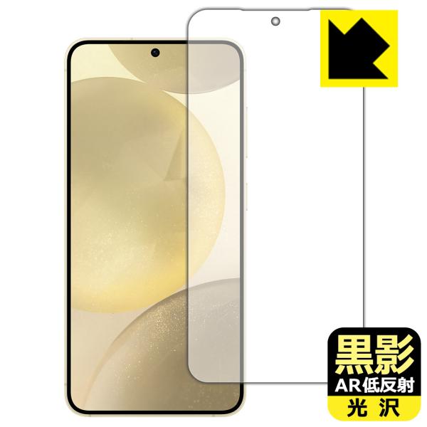 Galaxy S24 対応 黒影[AR低反射・光沢] 保護 フィルム [画面用] [指紋認証対応] ...