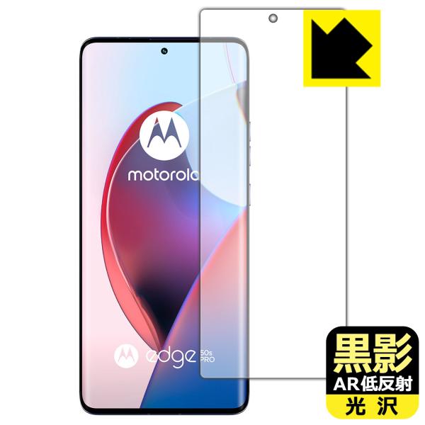 Motorola edge 50 pro/edge 50s pro 対応 黒影[AR低反射・光沢] ...