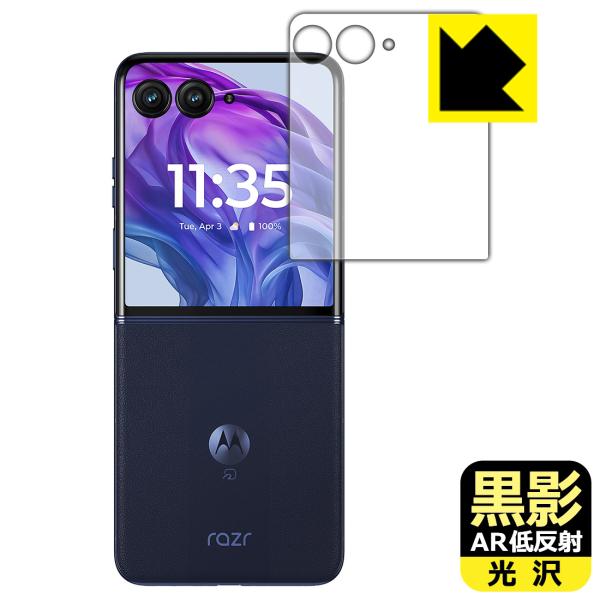Motorola razr 50 ultra 対応 黒影[AR低反射・光沢] 保護 フィルム [アウ...