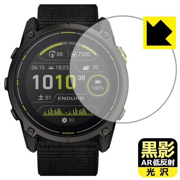 GARMIN Enduro 4 / Enduro 3 対応 黒影[AR低反射・光沢] 保護 フィルム...