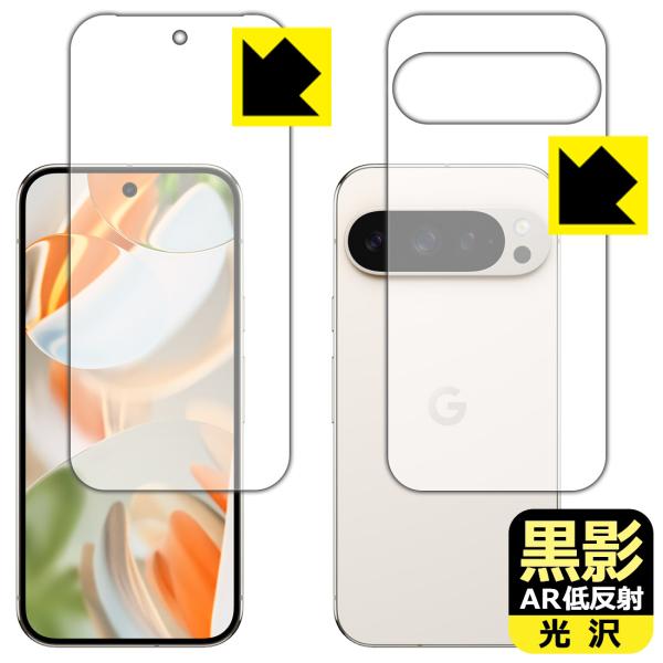 Google Pixel 9 Pro 対応 黒影[AR低反射・光沢] 保護 フィルム [両面セット]...
