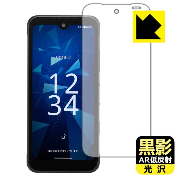 DIGNO SX4 / DIGNO SX4 Wi-Fi 対応 黒影[AR低反射・光沢] 保護 フィル...