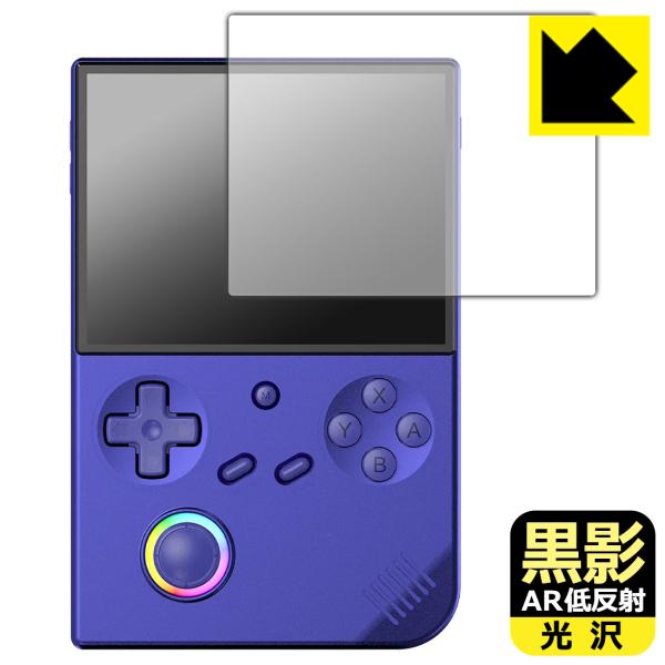 ANBERNIC RG 40XXV 対応 黒影[AR低反射・光沢] 保護 フィルム 日本製