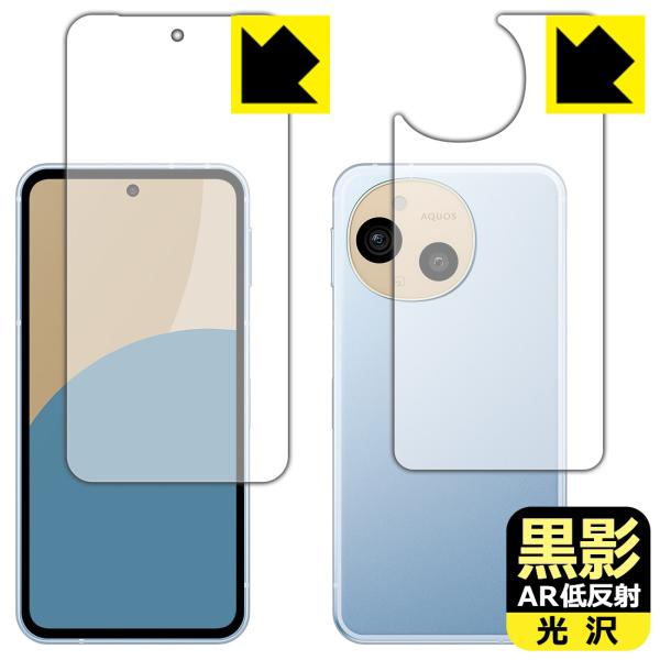 AQUOS sense9 対応 黒影[AR低反射・光沢] 保護 フィルム [両面セット] 日本製