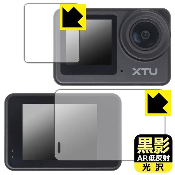 XTU S6 対応 黒影[AR低反射・光沢] 保護 フィルム [メイン用/サブ用] 日本製