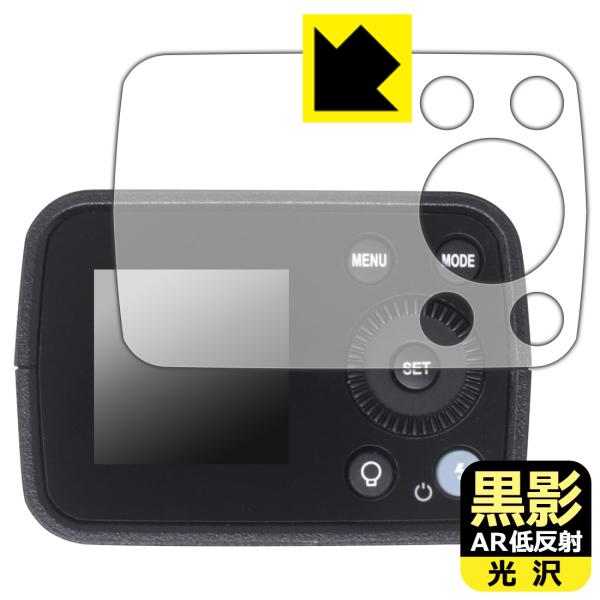Godox AD200Pro II 対応 黒影[AR低反射・光沢] 保護 フィルム 日本製