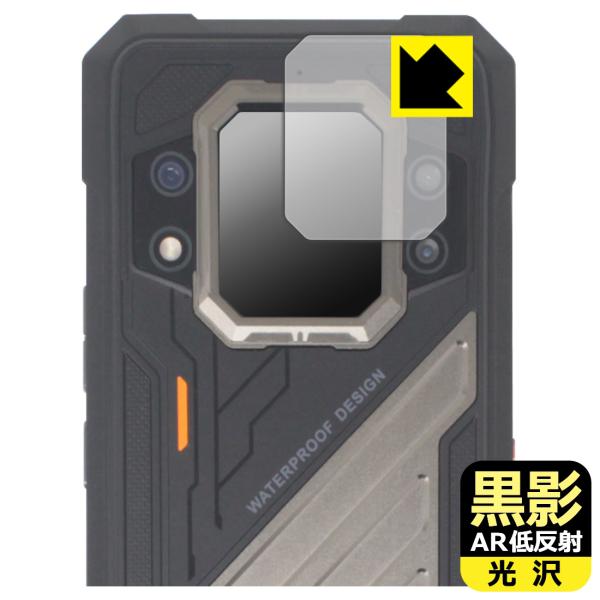 CUBOT KingKong X Pro 対応 黒影[AR低反射・光沢] 保護 フィルム [リアディ...