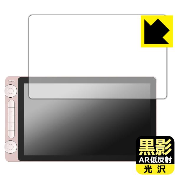 Kamvas 13 (Gen 3) 対応 黒影[AR低反射・光沢] 保護 フィルム 日本製