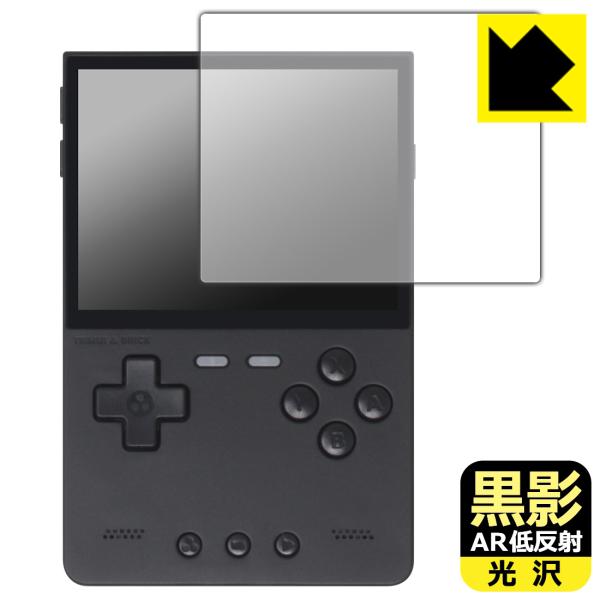 TRIMUI BRICK 対応 黒影[AR低反射・光沢] 保護 フィルム 日本製