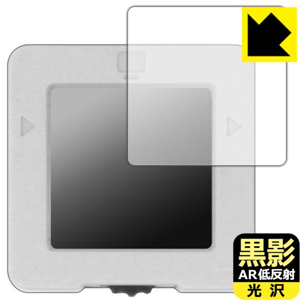 M5Stack VAメーター 対応 黒影[AR低反射・光沢] 保護 フィルム 日本製