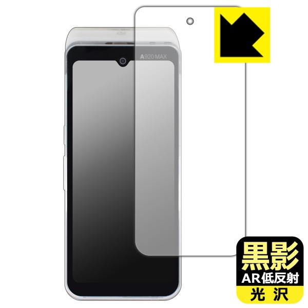 PAX A920MAX 対応 黒影[AR低反射・光沢] 保護 フィルム 日本製