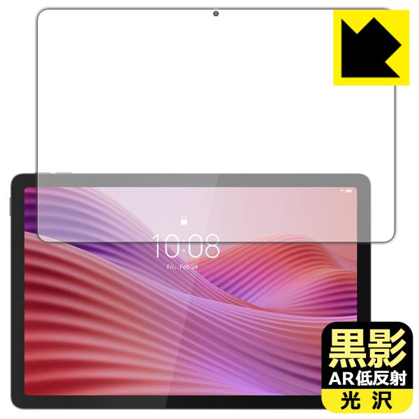 Lenovo Tab (10.1型・2025年モデル) 対応 黒影[AR低反射・光沢] 保護 フィル...