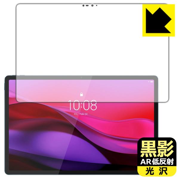 Lenovo Yoga Tab Plus 対応 黒影[AR低反射・光沢] 保護 フィルム [画面用]...