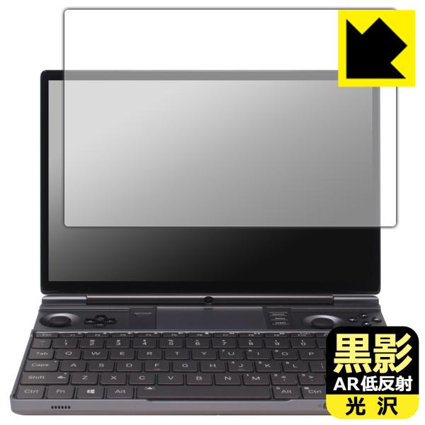 GPD WIN Max 2 2025 対応 黒影[AR低反射・光沢] 保護 フィルム 日本製