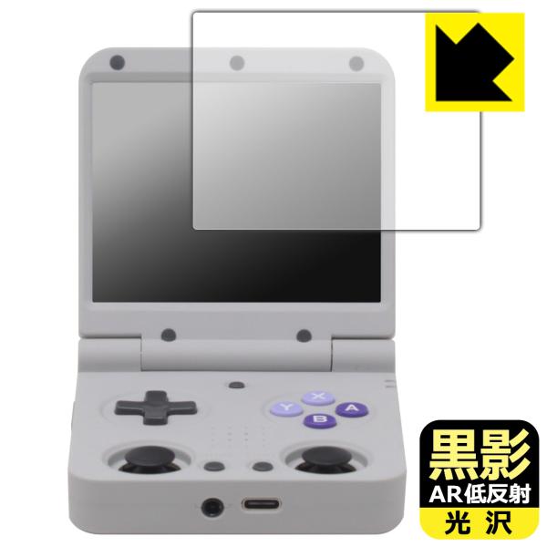 Miyoo Flip / Miyoo Flip V2 対応 黒影[AR低反射・光沢] 保護 フィルム...