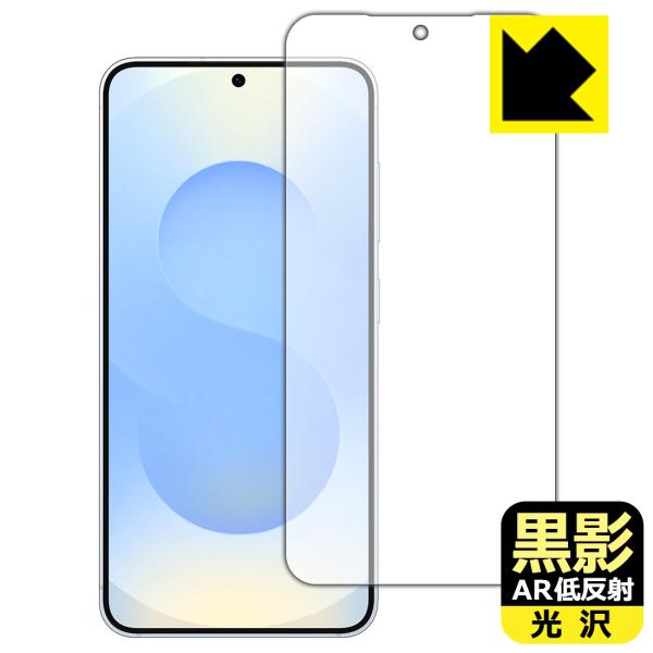 Galaxy S25 対応 黒影[AR低反射・光沢] 保護 フィルム [画面用] [指紋認証対応] ...