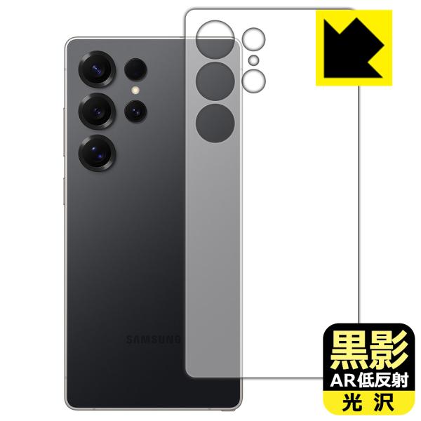 Galaxy S25 Ultra 対応 黒影[AR低反射・光沢] 保護 フィルム [背面用] 日本製