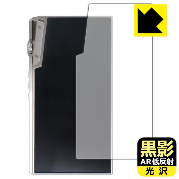 iBasso Audio DX340 対応 黒影[AR低反射・光沢] 保護 フィルム [背面用] 日...