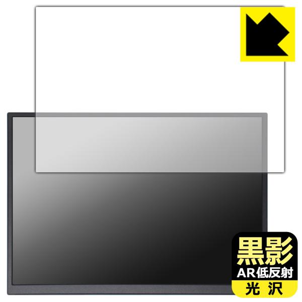 ZSUS 10.5インチ モバイルモニター ZSUS10A 対応 黒影[AR低反射・光沢] 保護 フ...