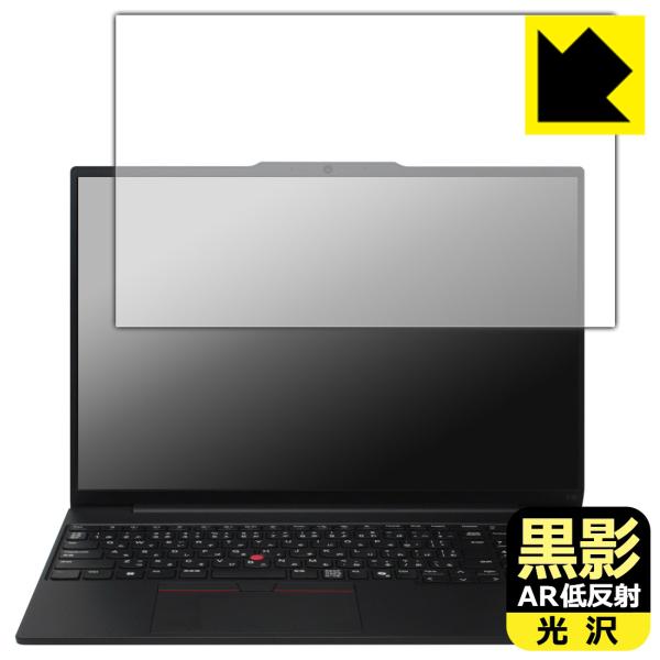 ThinkPad E16 Gen 2 対応 黒影[AR低反射・光沢] 保護 フィルム 日本製