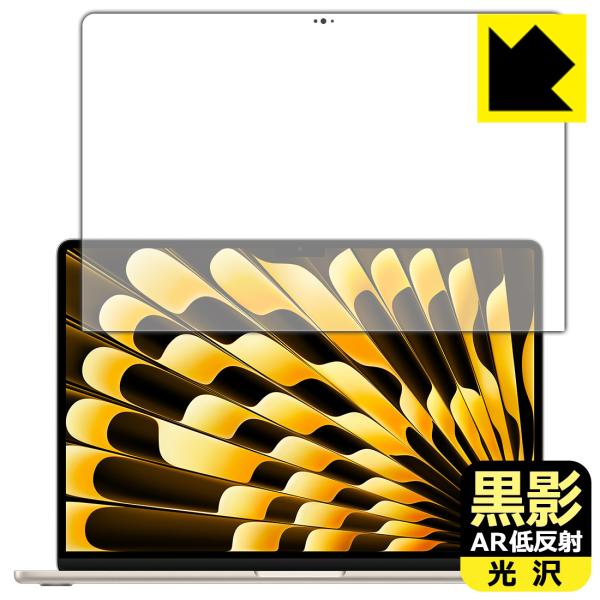 MacBook Air 15インチ(M4 2025年モデル) 対応 黒影[AR低反射・光沢] 保護 ...