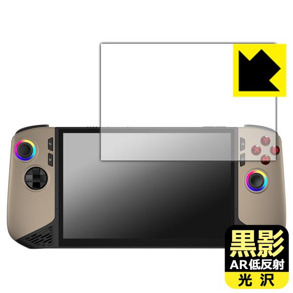 MSI Claw 8 AI+ A2VM 対応 黒影[AR低反射・光沢] 保護 フィルム 日本製