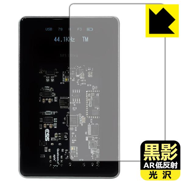 MUSE HiFi M5 Ultra 対応 黒影[AR低反射・光沢] 保護 フィルム 日本製
