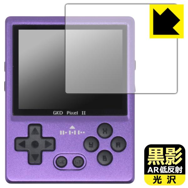 GKD PIXEL 2 対応 黒影[AR低反射・光沢] 保護 フィルム 日本製