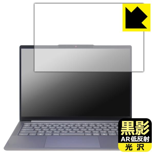 Lenovo IdeaPad Slim 5/5i Gen 10 (14型) 対応 黒影[AR低反射・...