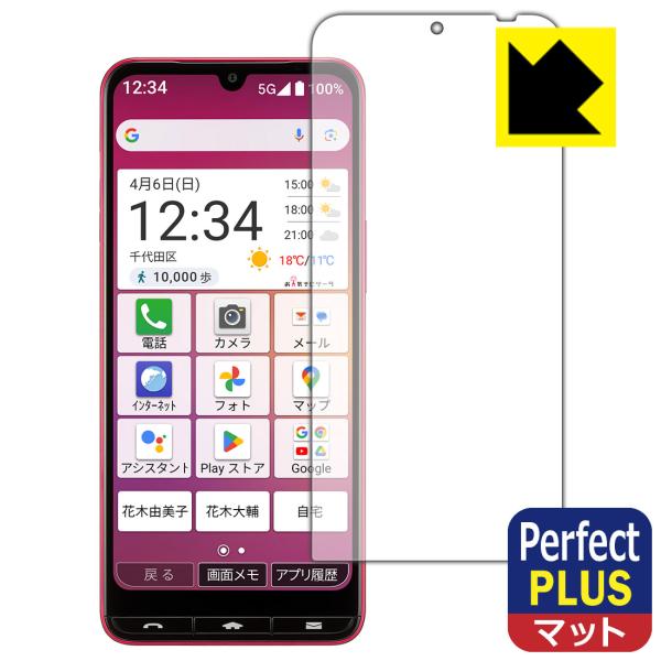 BASIO active3 対応 Perfect Shield Plus 保護 フィルム [画面用]...