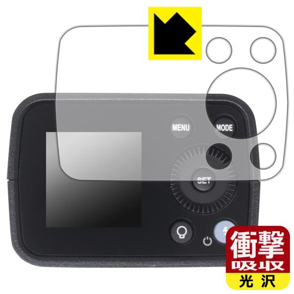 Godox AD200Pro II 対応 衝撃吸収[光沢] 保護 フィルム 耐衝撃 日本製
