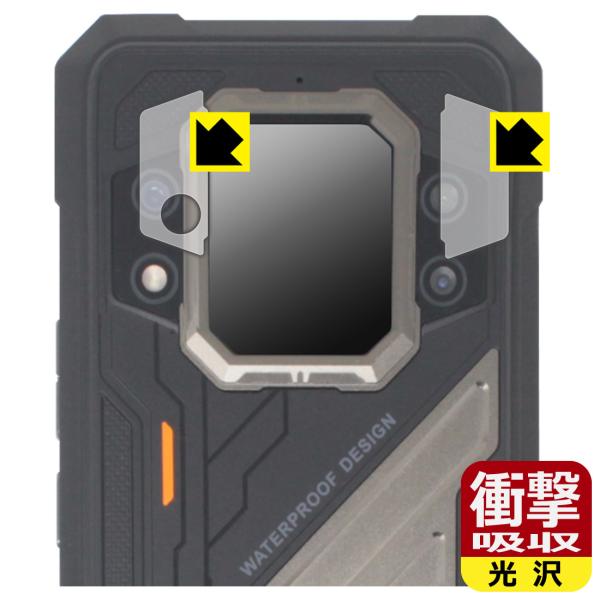 CUBOT KingKong X Pro 対応 衝撃吸収[光沢] 保護 フィルム [カメラレンズ部用...