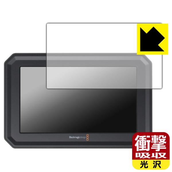 Blackmagic PYXIS Monitor 対応 衝撃吸収[光沢] 保護 フィルム 耐衝撃 日...