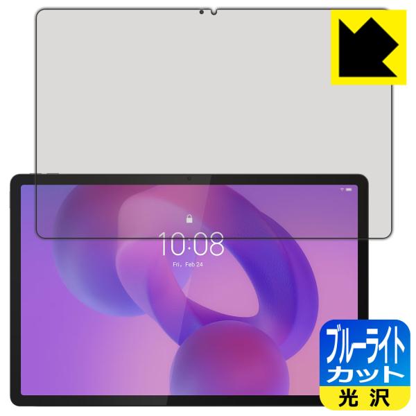 Lenovo Idea Tab Pro 対応 ブルーライトカット[光沢] 保護 フィルム 日本製