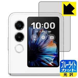nubia Flip 2用 ブルーライトカットフィルム